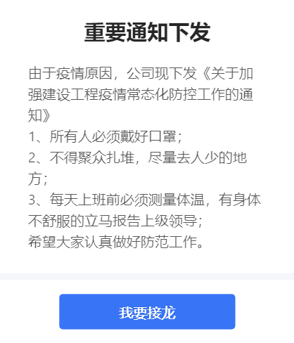 重要通知下发