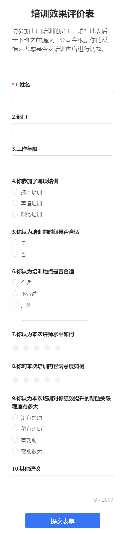 培训效果评价表