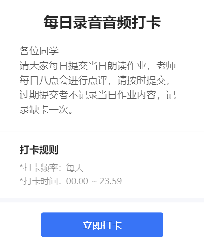 每日录音音频打卡