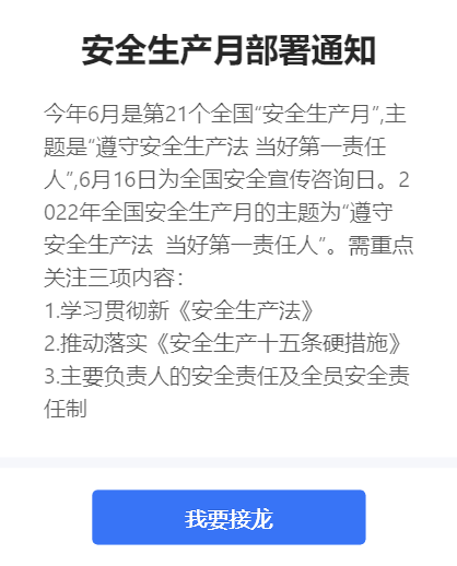 安全生产月部署通知