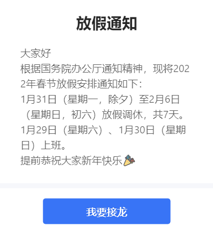 放假通知