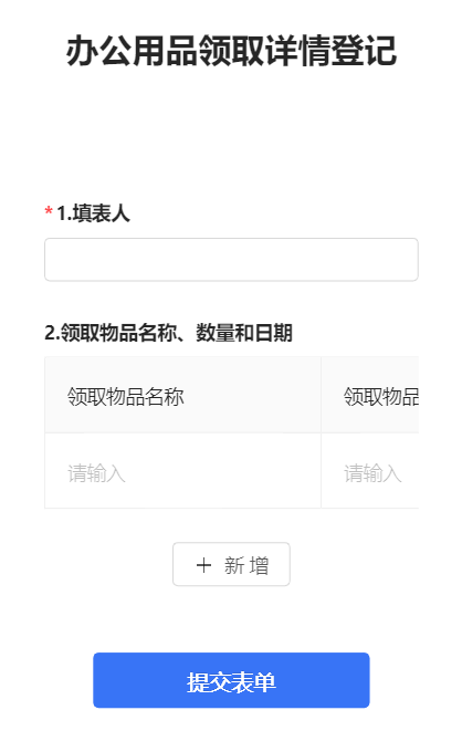 办公用品领取详情登记