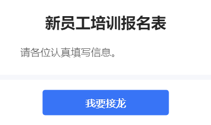 新员工培训报名表