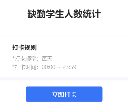 缺勤学生人数统计