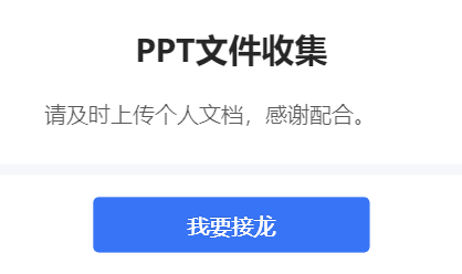 PPT文件收集