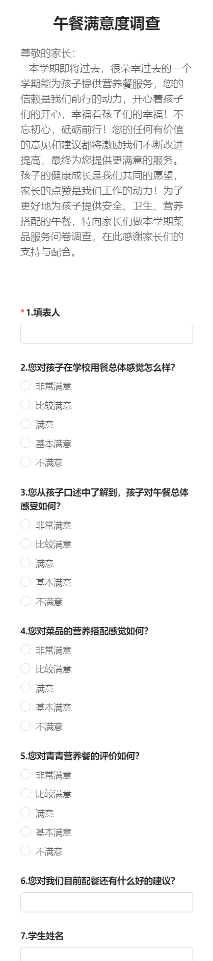 午餐满意度调查