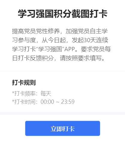 学习强国积分截图打卡