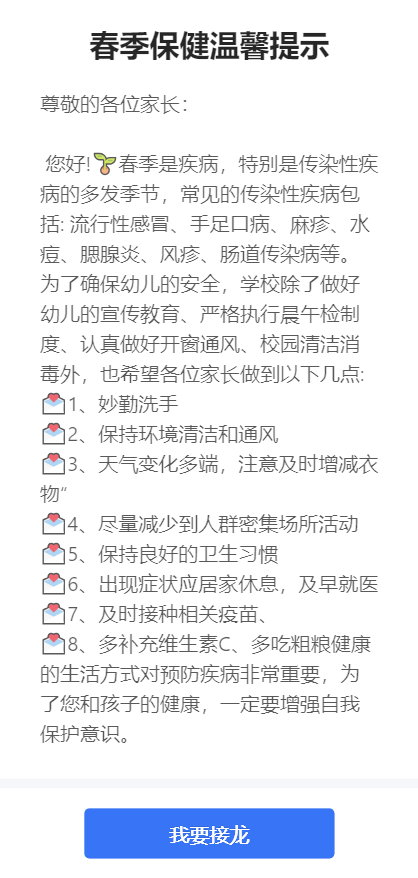 春季保健温馨提示