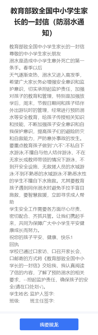 教育部致全国中小学生家长的一封信（防溺水通知）