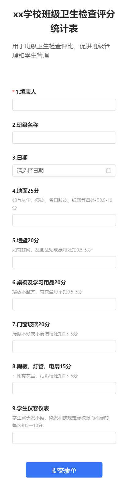 xx学校班级卫生检查评分统计表