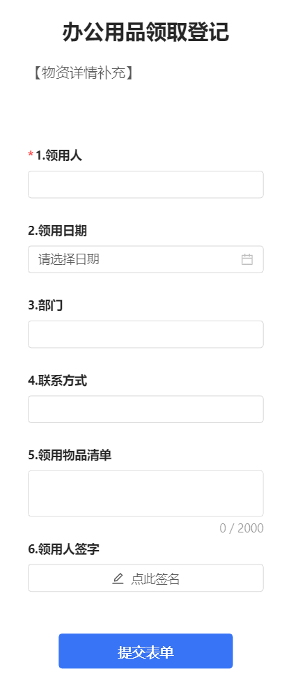 办公用品领取登记