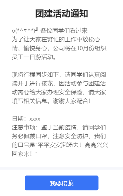 团建活动通知