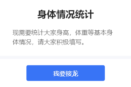 身体情况统计