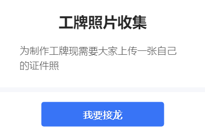 工牌照片收集