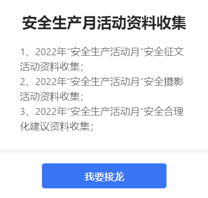 安全生产月活动资料收集