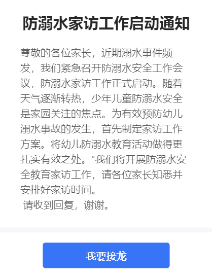 防溺水家访工作启动通知