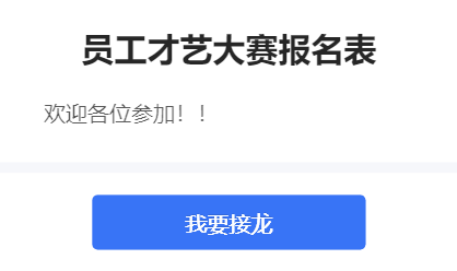 员工才艺大赛报名表
