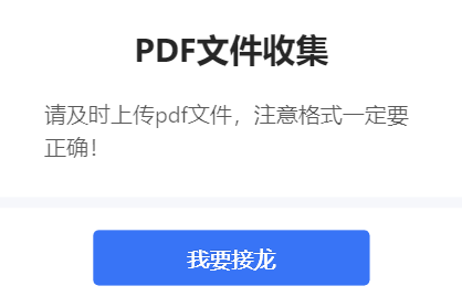 PDF文件收集