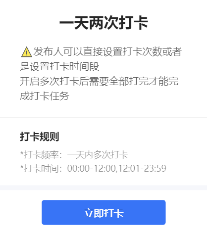 一天两次打卡
