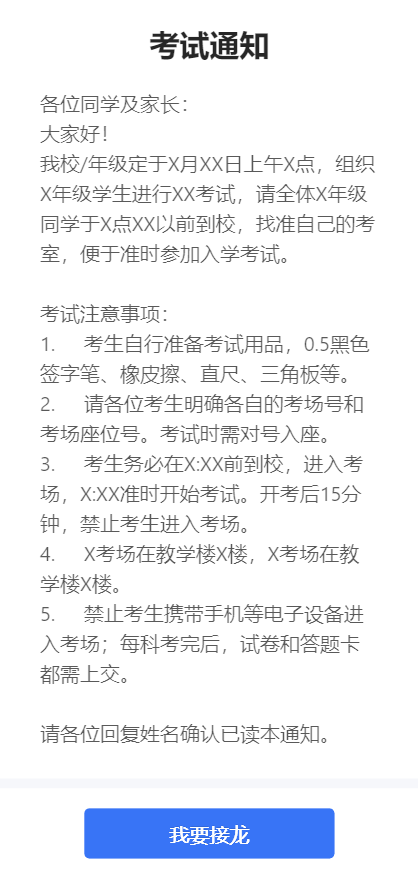 考试通知