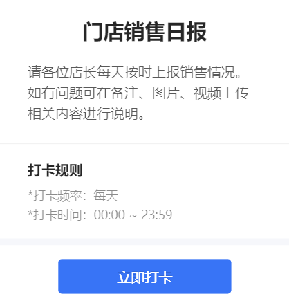门店销售日报