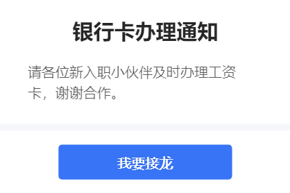 银行卡办理通知