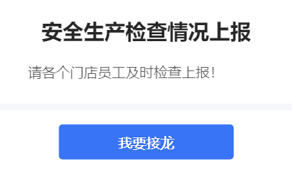 安全生产检查情况上报