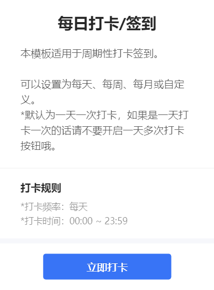 每日打卡/签到