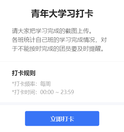 青年大学习打卡