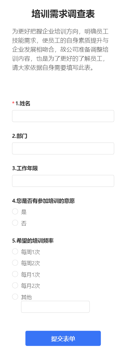 培训需求调查表