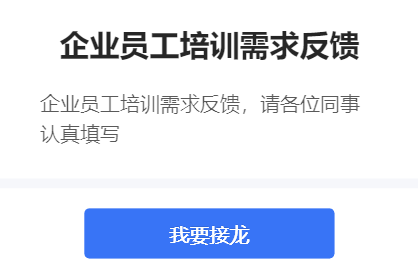 企业员工培训需求反馈