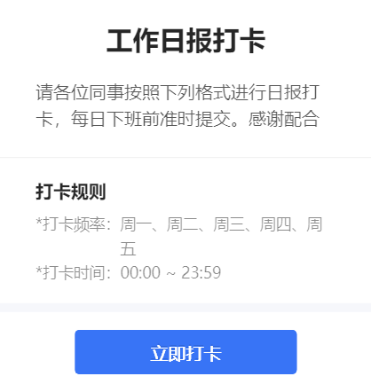 工作日报打卡