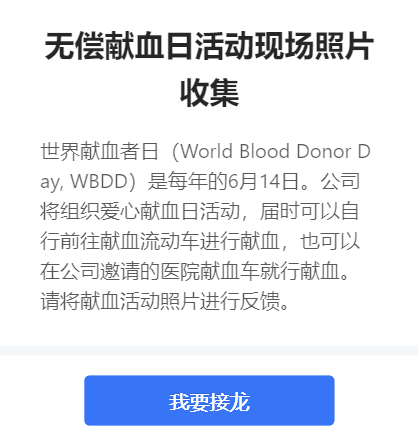 无偿献血日活动现场照片收集