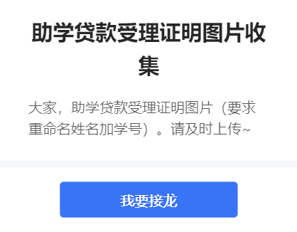 助学贷款受理证明图片收集