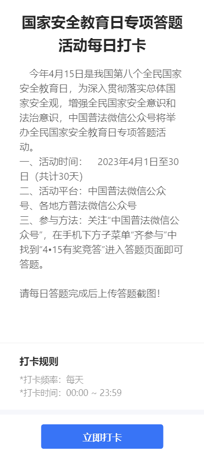 国家安全教育日专项答题活动每日打卡