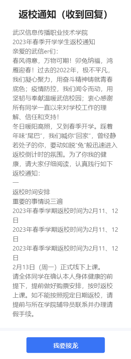 返校通知（收到回复）
