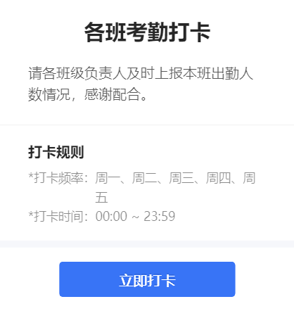 各班考勤打卡
