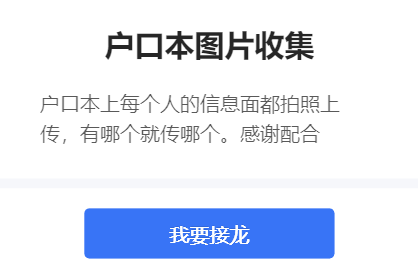 户口本图片收集