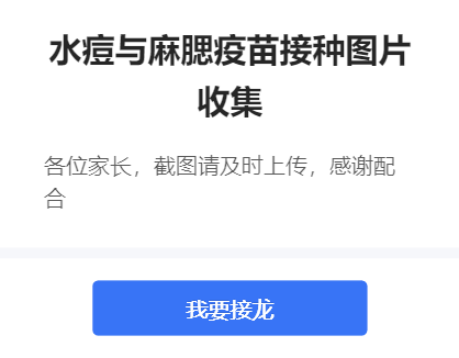 水痘与麻腮疫苗接种图片收集