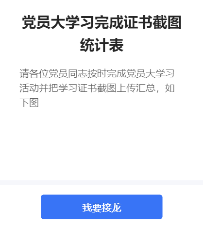 党员大学习完成证书截图统计表