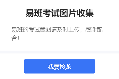 易班考试图片收集