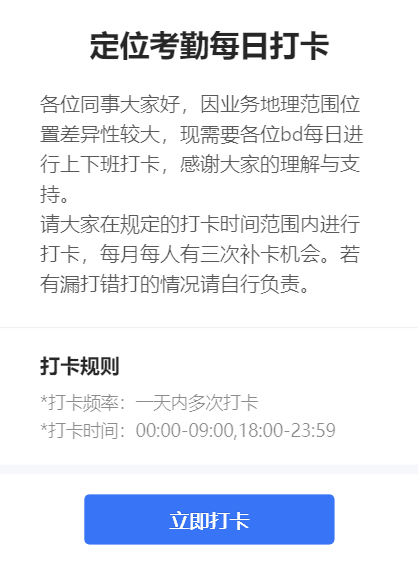 定位考勤每日打卡