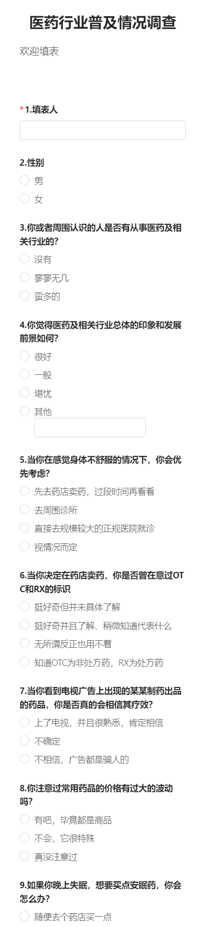 医药行业普及情况调查
