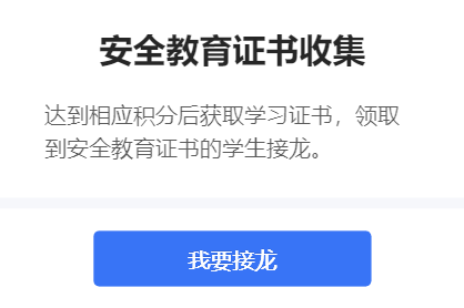 安全教育证书收集