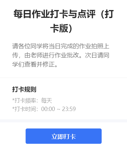 每日作业打卡与点评（打卡版）