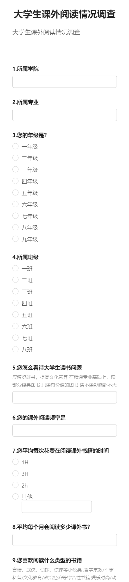 大学生课外阅读情况调查