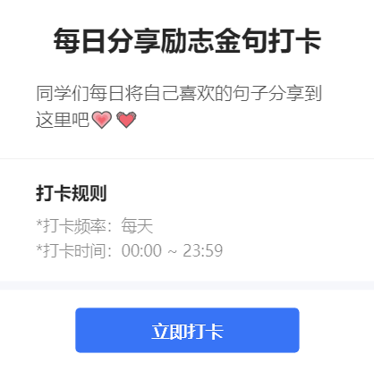 每日分享励志金句打卡
