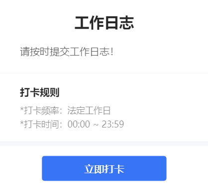 工作日志