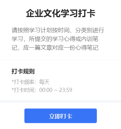 企业文化学习打卡