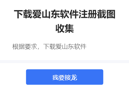 下载爱山东软件注册截图收集